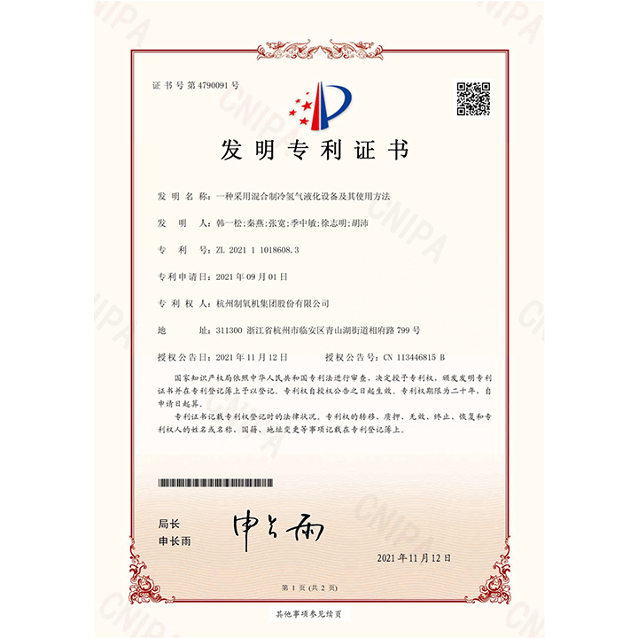 發(fā)明專利證書