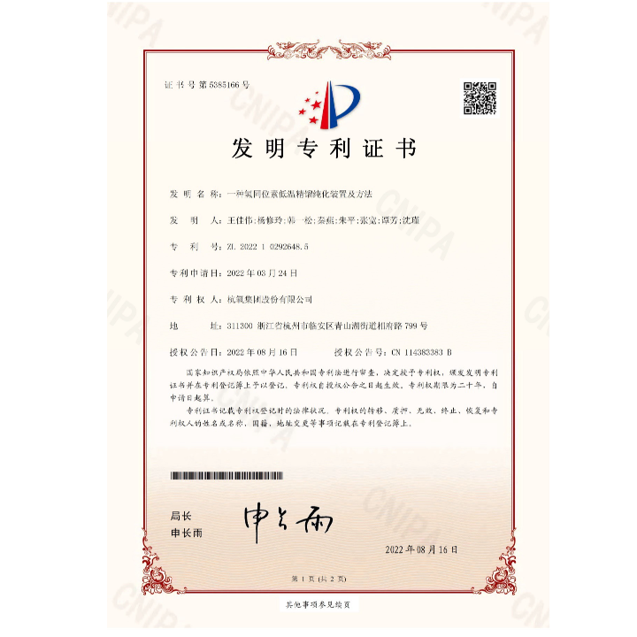 發(fā)明專利證書