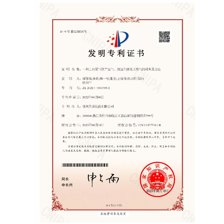 發(fā)明專利證書