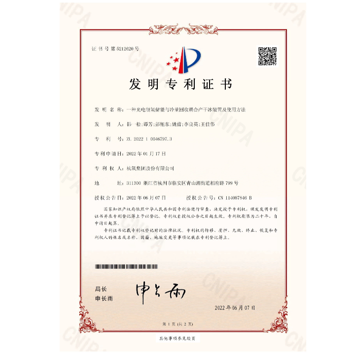 發(fā)明專利證書