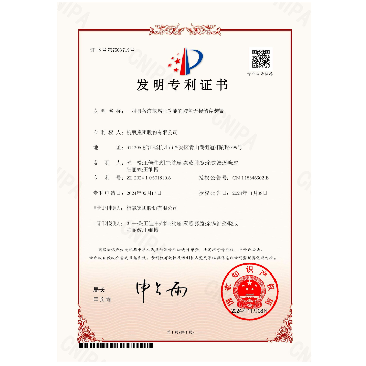 發(fā)明專利證書