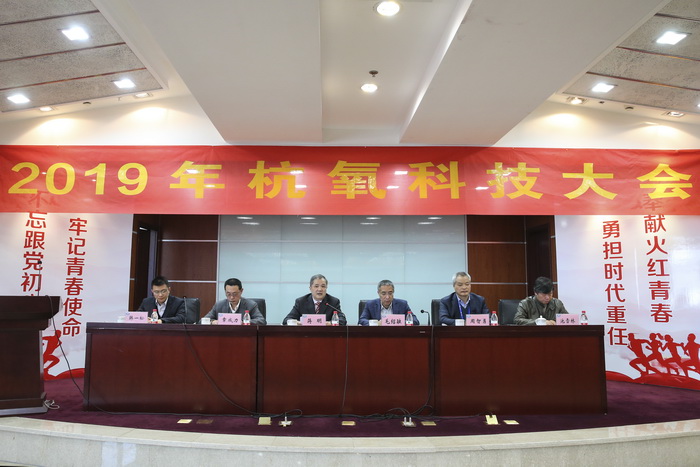 杭氧2019年科技大會(huì)召開(圖2)