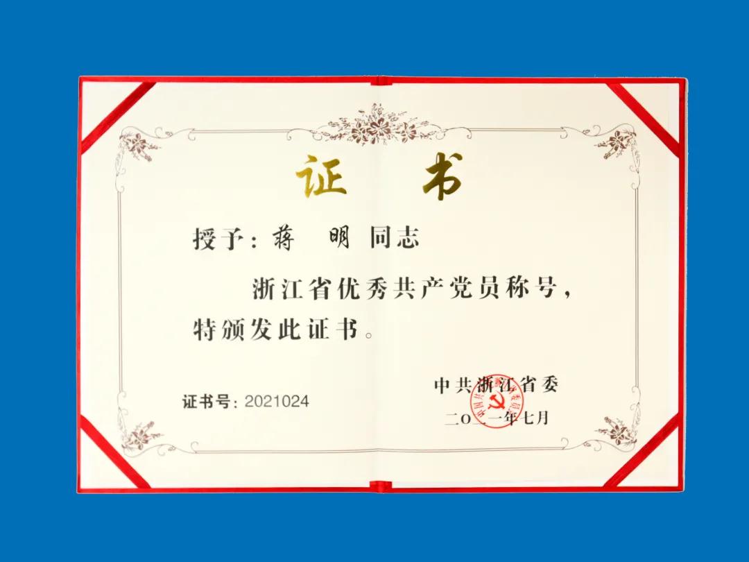 杭氧集團(tuán)公司黨委書記、董事長蔣明參加浙江省慶祝中國共產(chǎn)黨成立100周年大會(huì)并受到表彰(圖2)