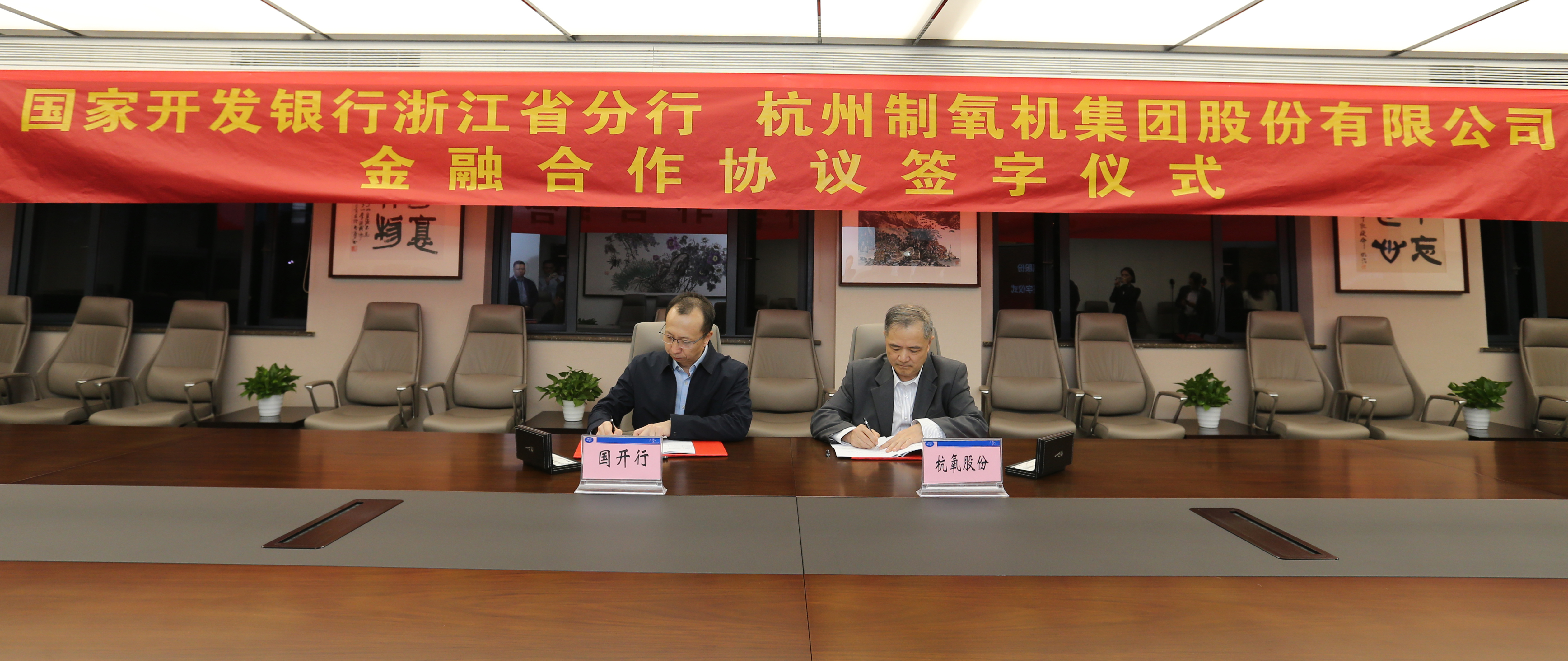 杭氧攜手國開行，新拓開發性金融合作(圖1)